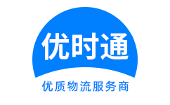 洛江区到香港物流公司,洛江区到澳门物流专线,洛江区物流到台湾